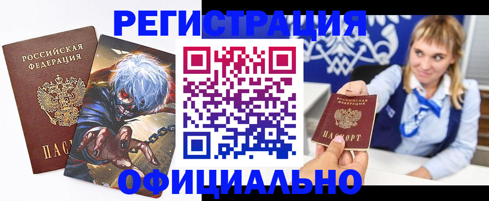 временная прописка в Беслане