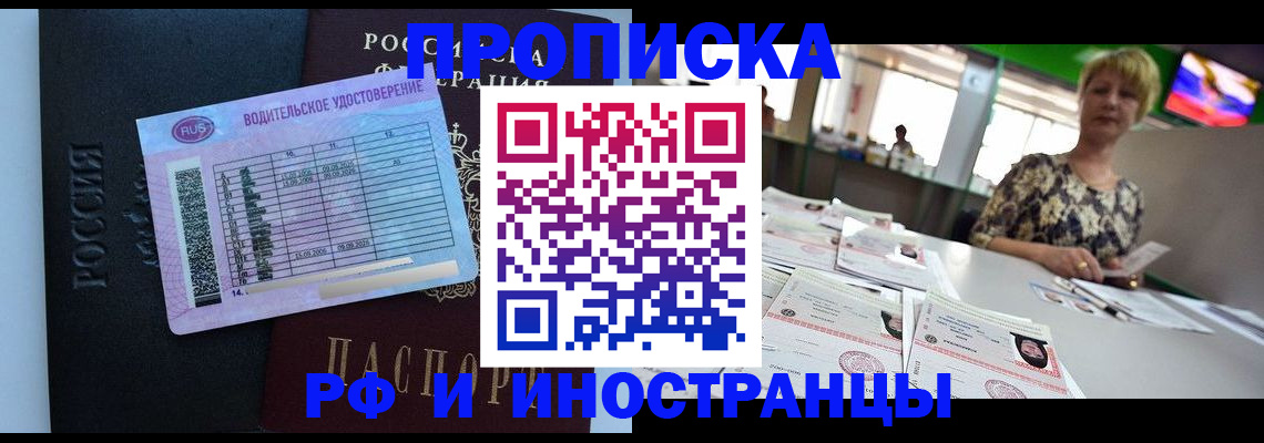 миграционный учет в Беслане