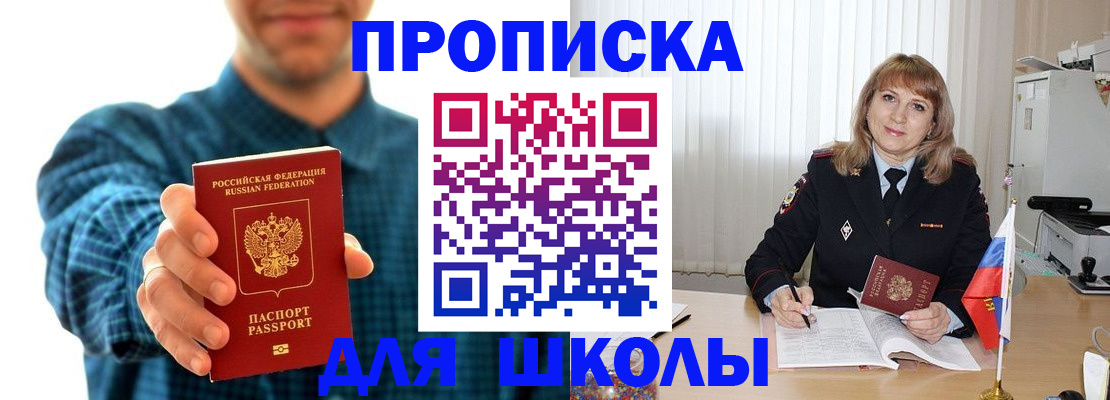 купить прописку в Беслане