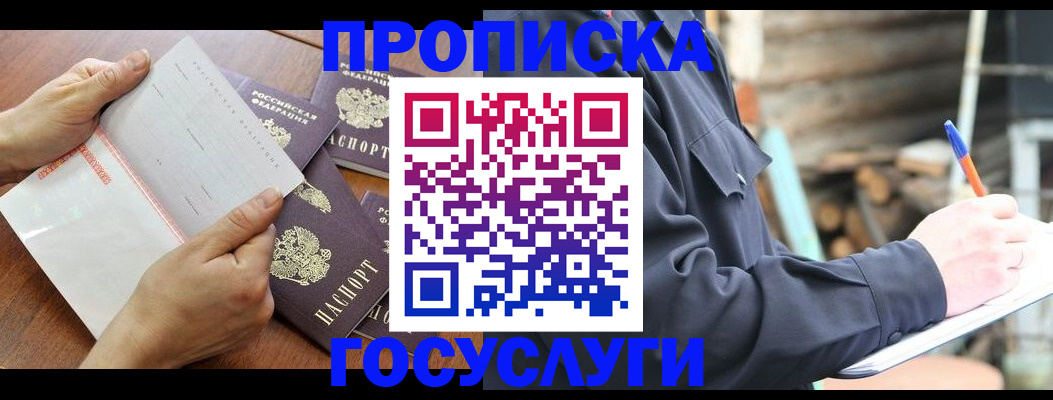 прописка гарантия в Беслане