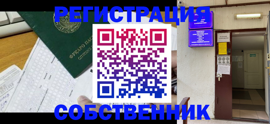 временная регистрация для всех в Беслане